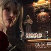 创世秩序 探索场景 展示图 5