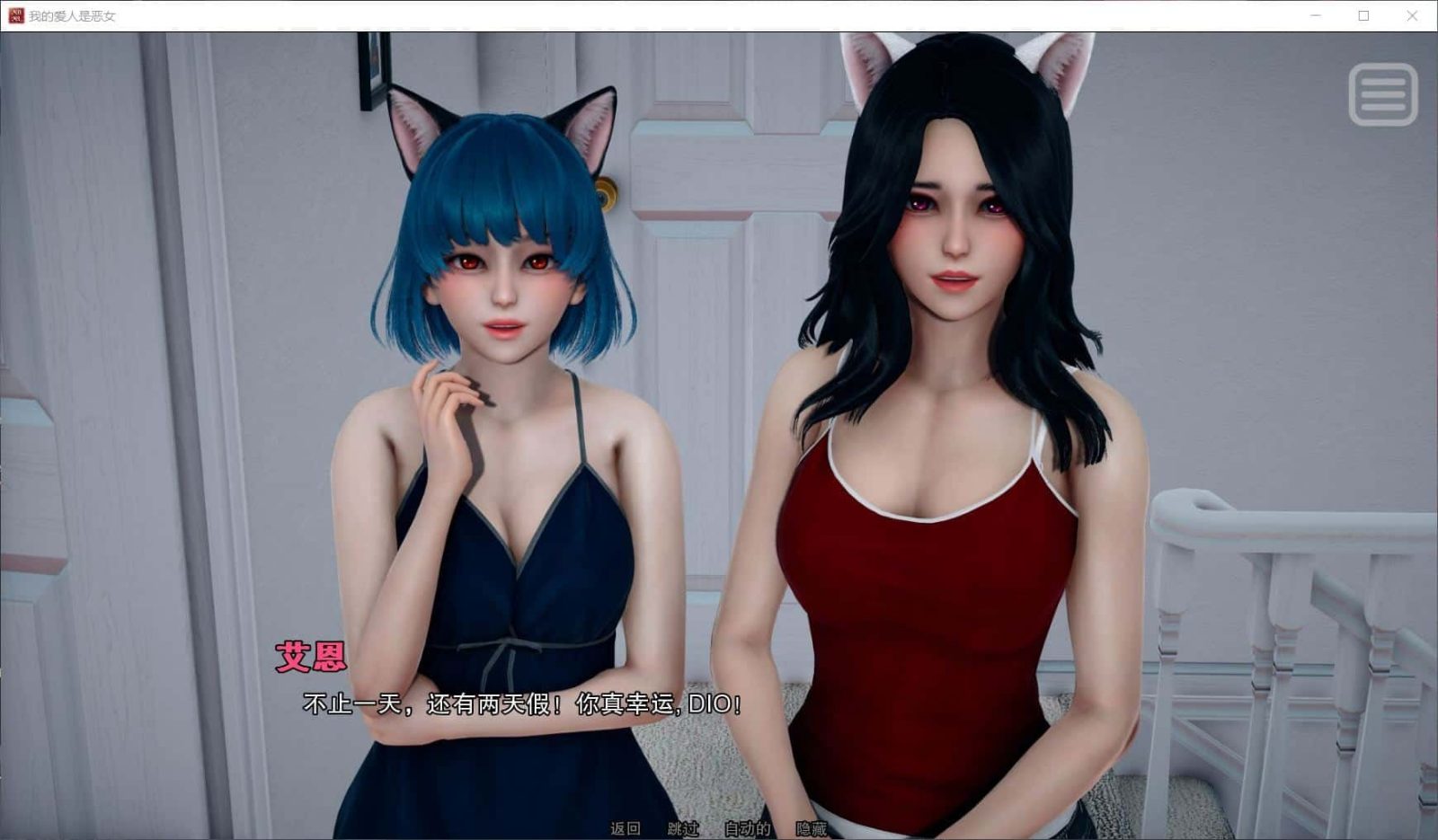 我的女友是恶霸 实机画面 画面 5