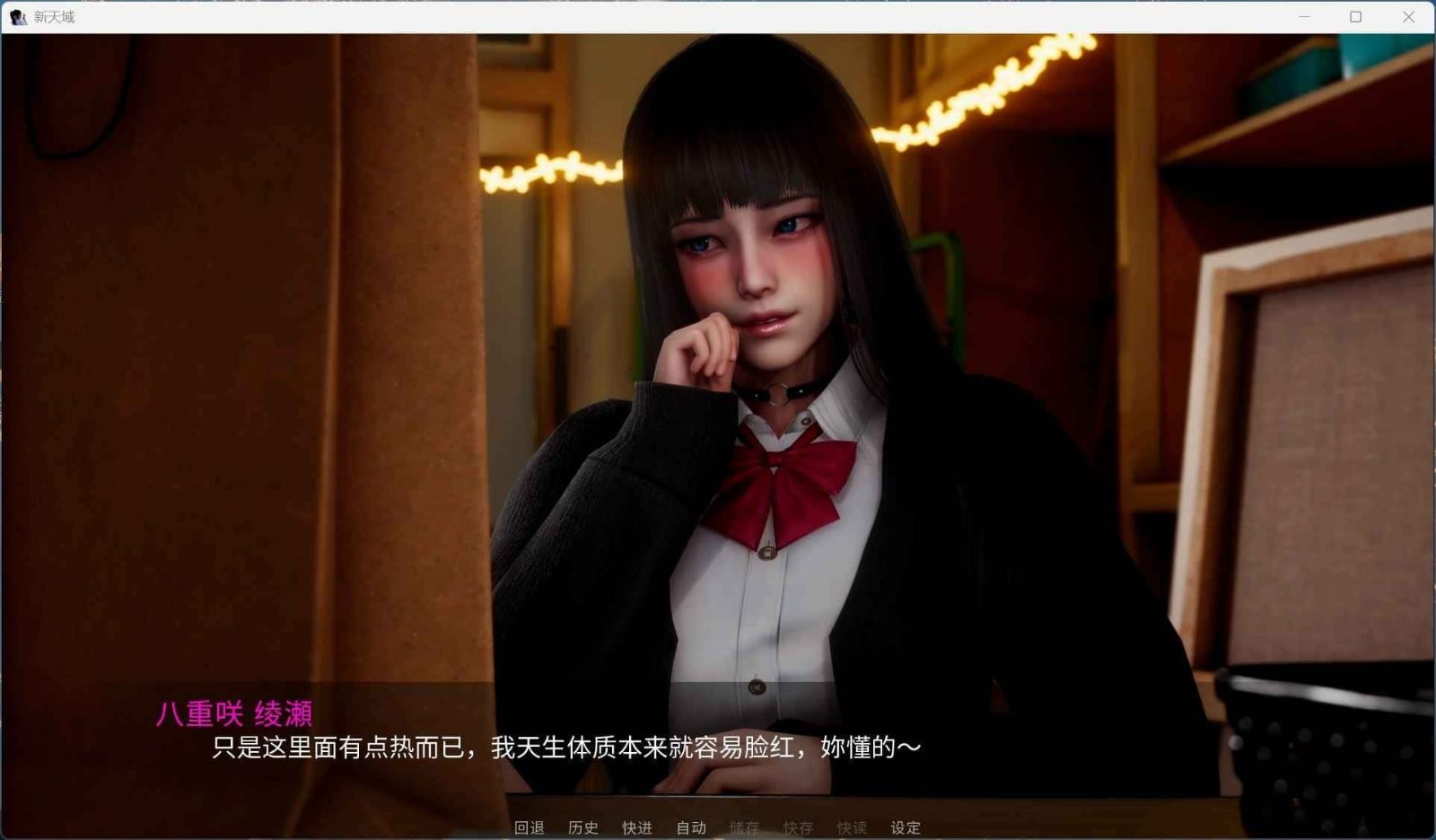 新天域 (新地平线) 支线内容 画面 3